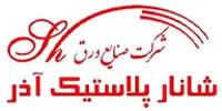 شانار پلاستیک آذر